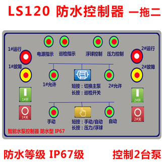 防水控制器-LS120防水排污控制器